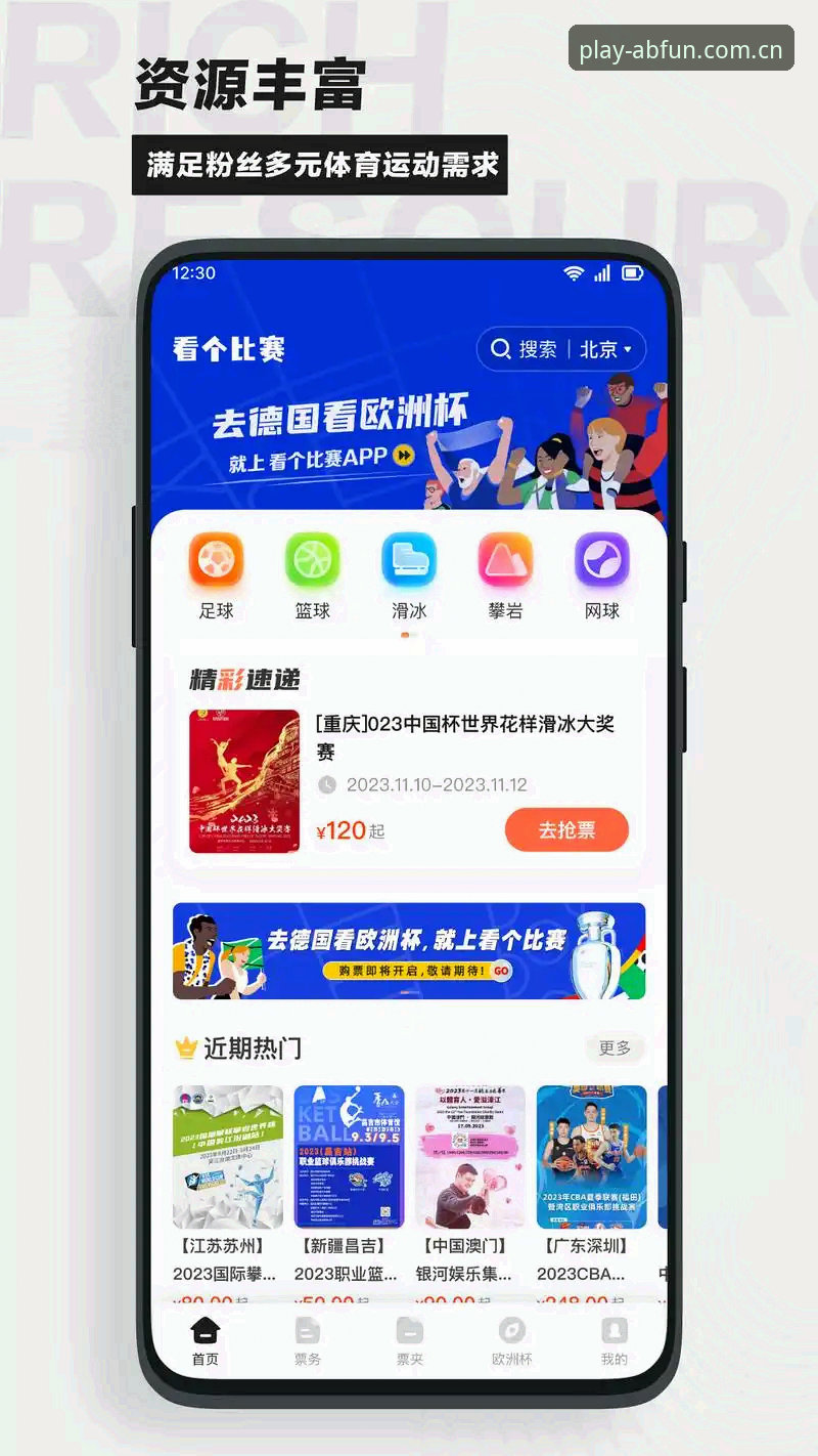 ABS娱乐平台 AB体育平台使用指南:从下载到流畅观赛的完整攻略